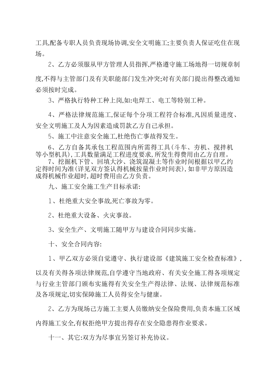道路路工程清包合同书_第3页