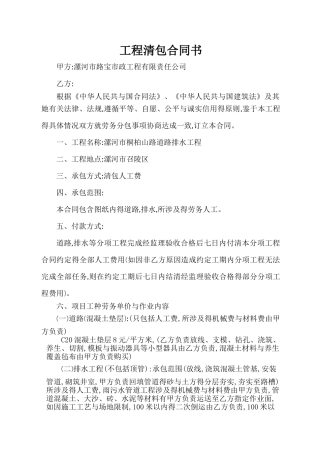 道路路工程清包合同书