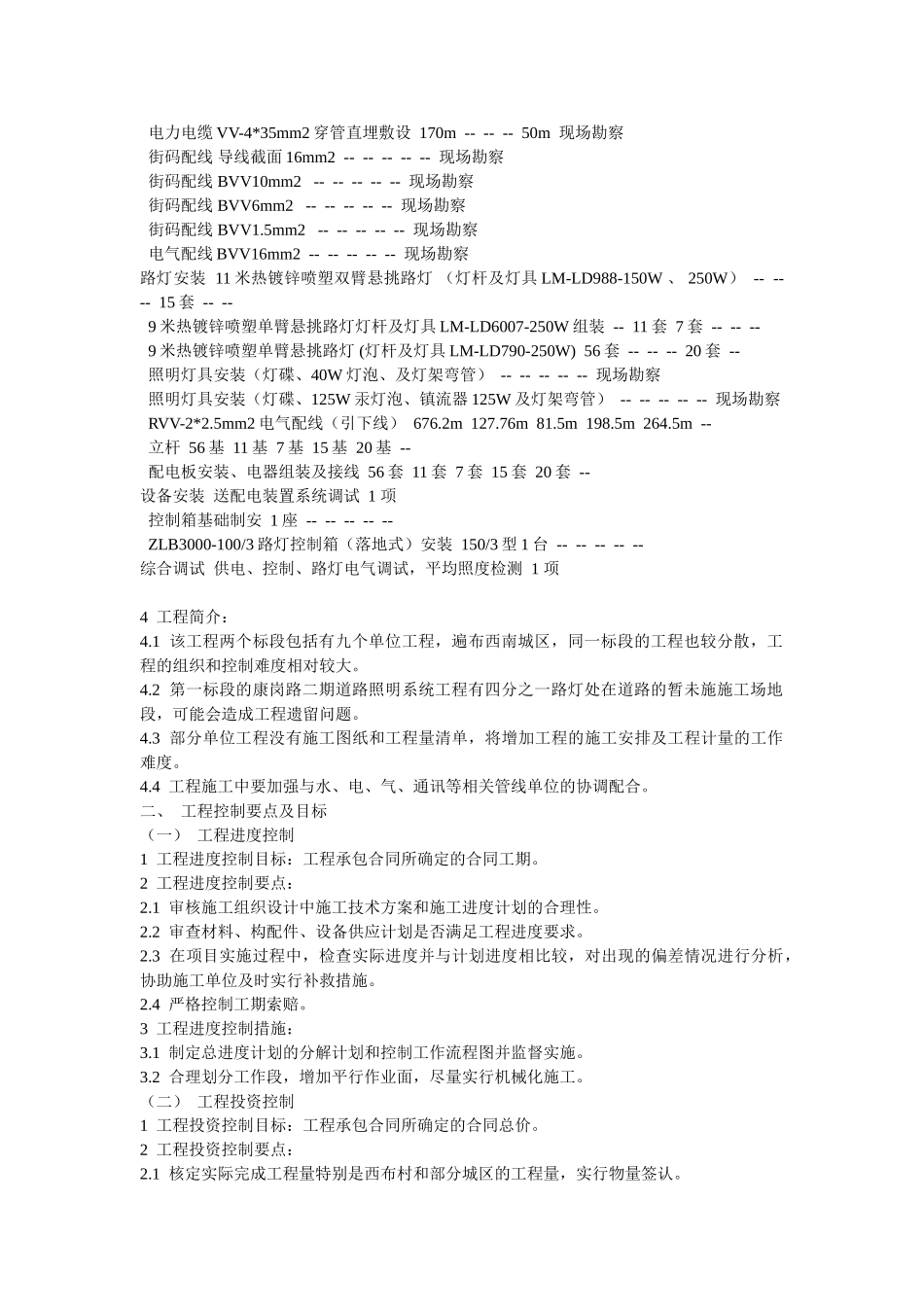 道路路灯建设工程监理实施细则_第3页