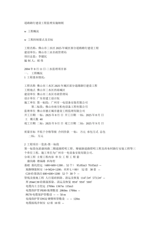 道路路灯建设工程监理实施细则