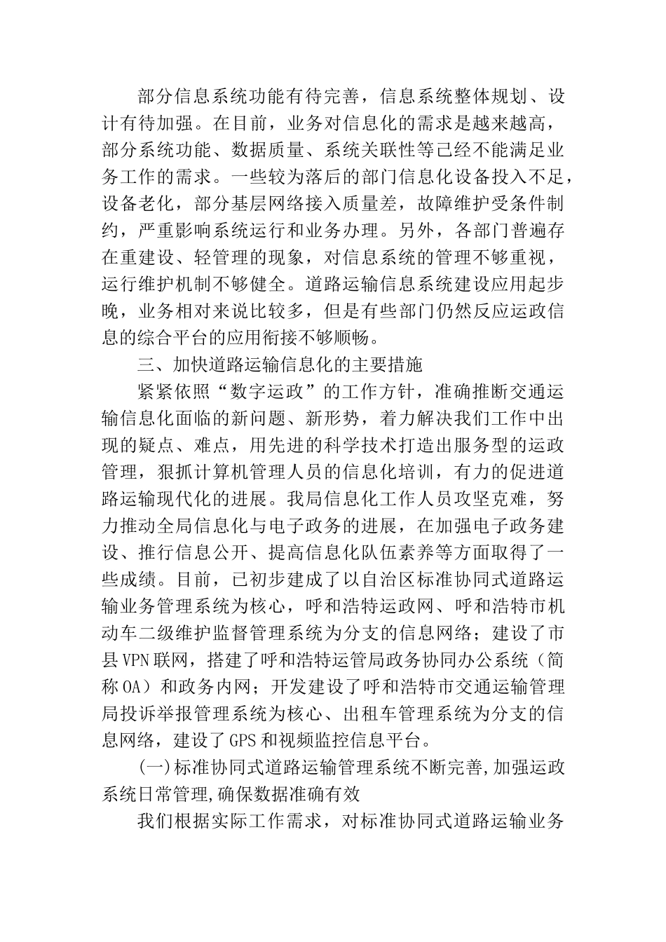 道路运输信息化建设交流汇报_第2页