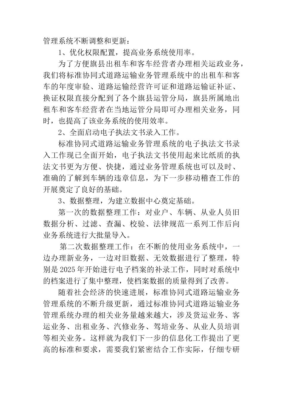 道路运输信息化建设交流汇报_第3页