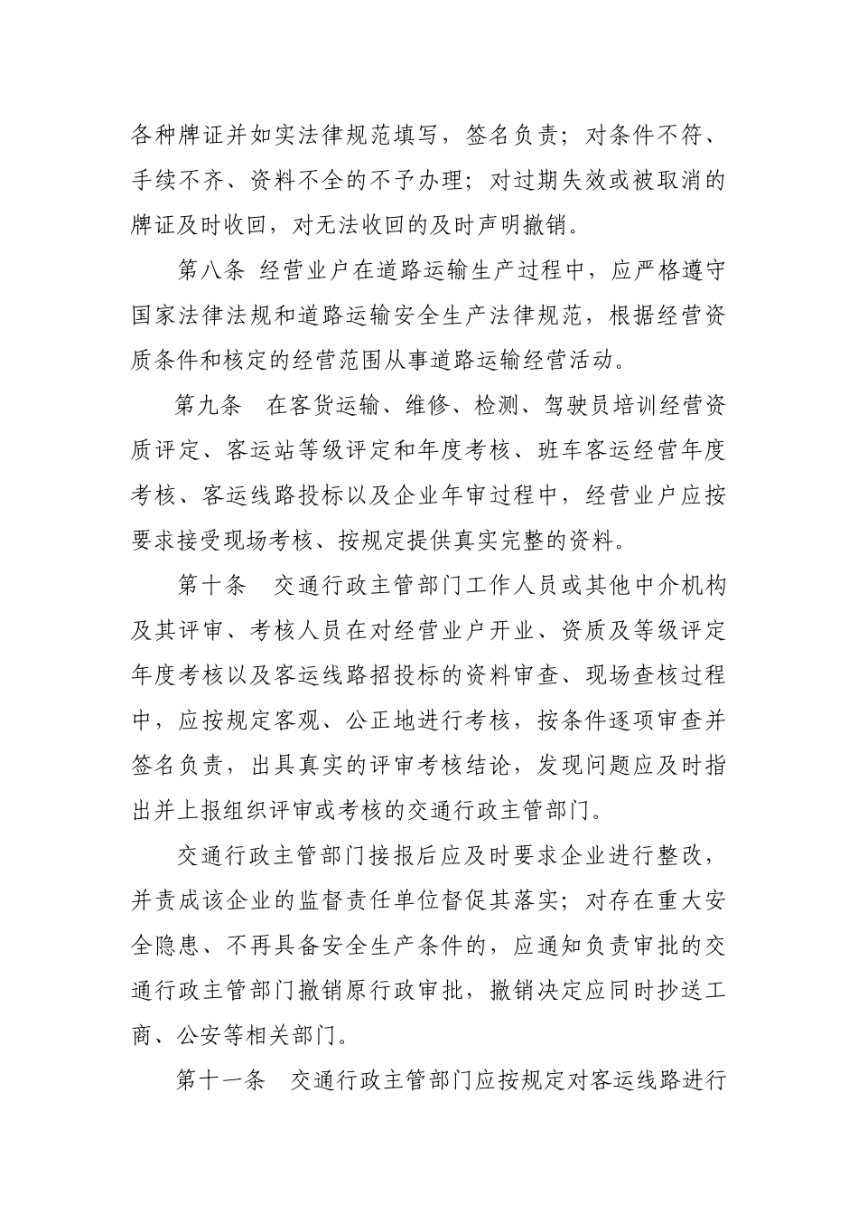 道路运输安全生产监督管理制度_第3页