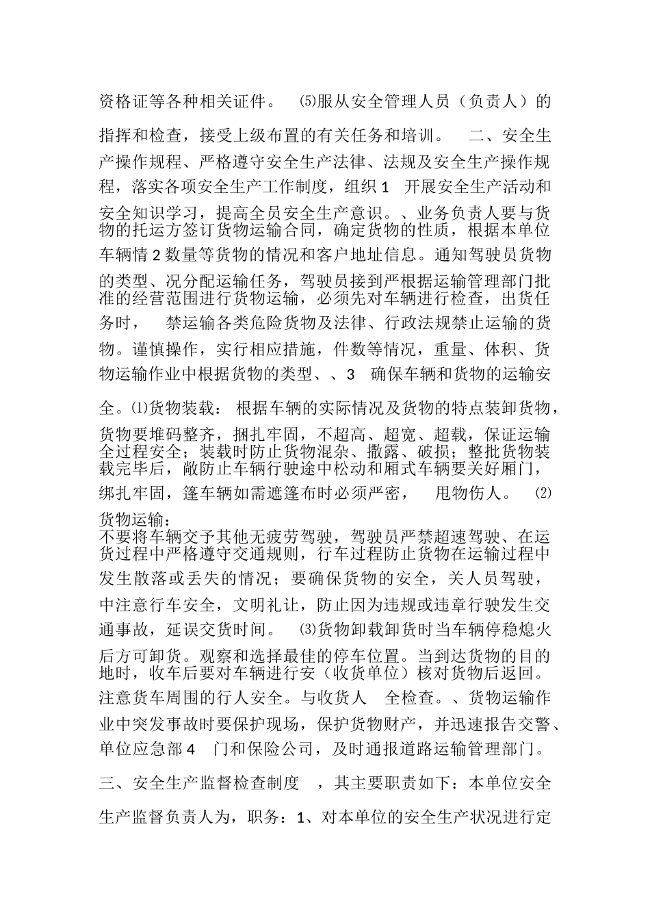 道路运输证安全生产管理制度 _第2页