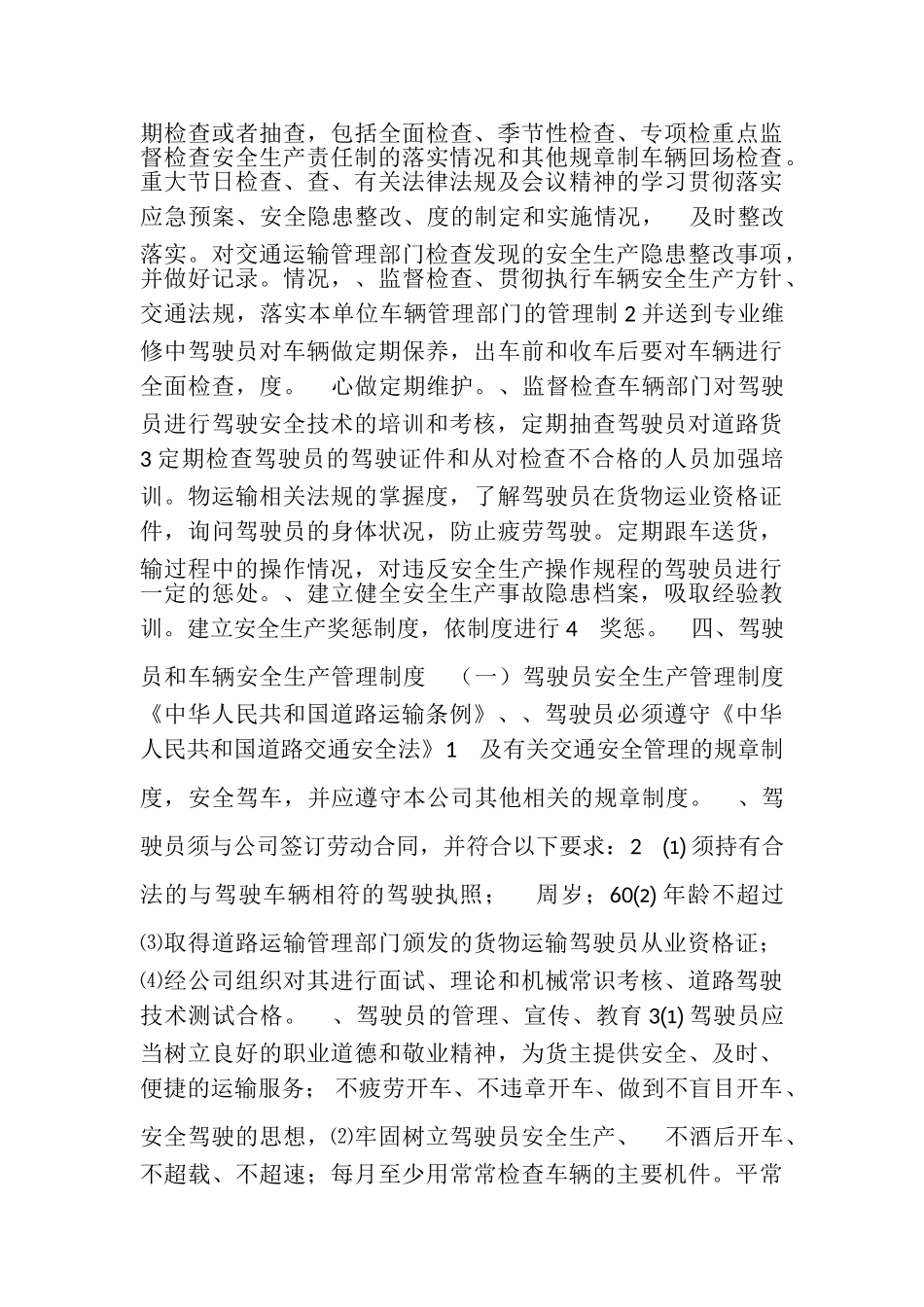 道路运输证安全生产管理制度 _第3页