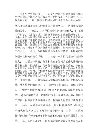 道路运输证安全生产管理制度 