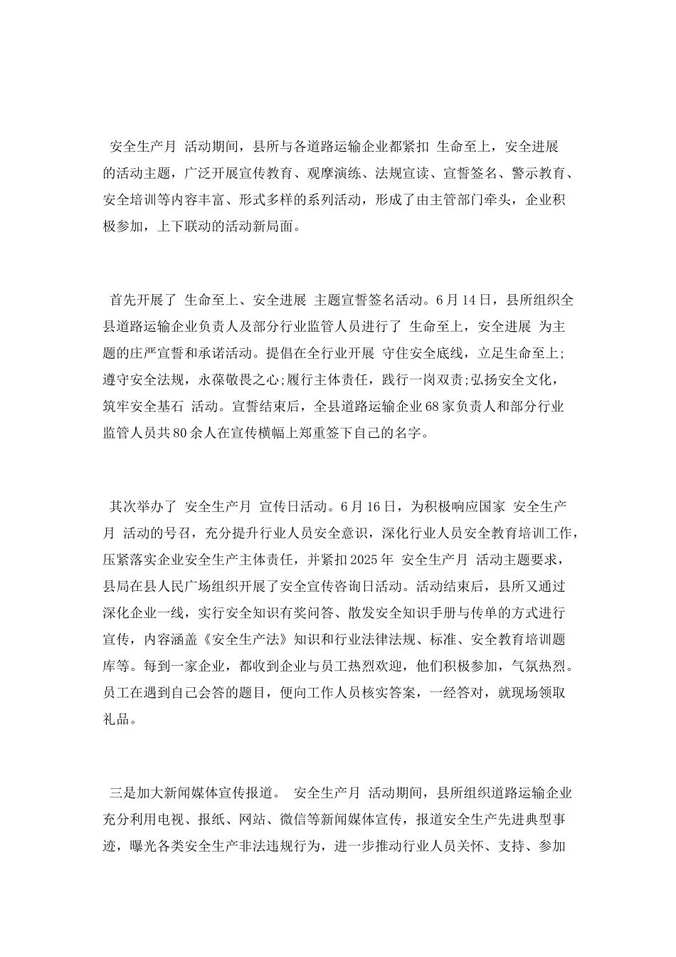 道路运输行业“安全生产月”活动总结_第2页