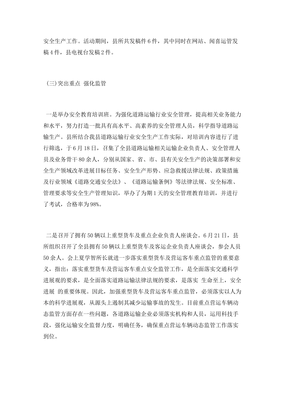 道路运输行业“安全生产月”活动总结_第3页