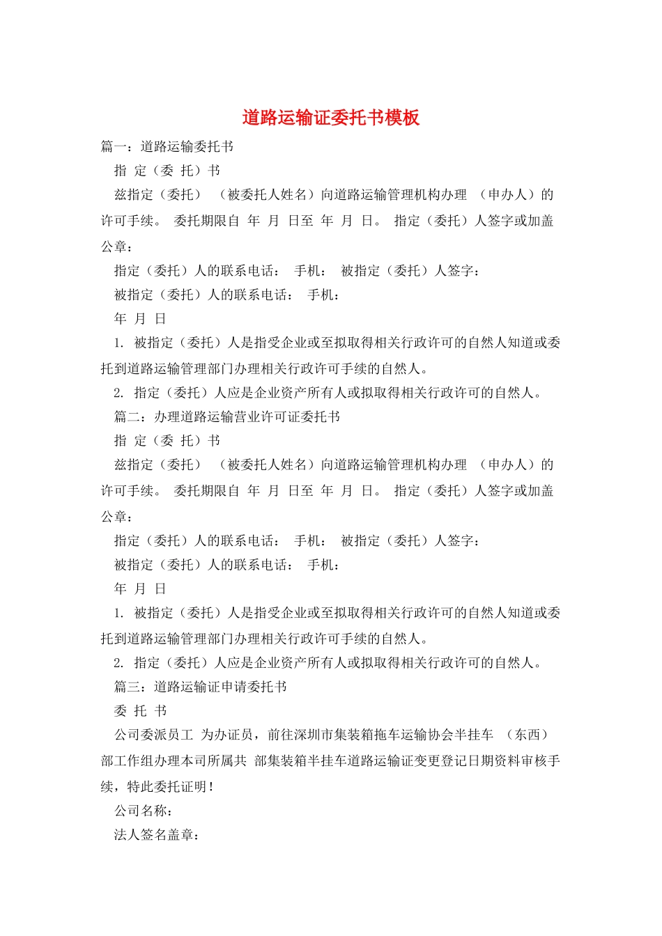道路运输证委托书模板_第1页