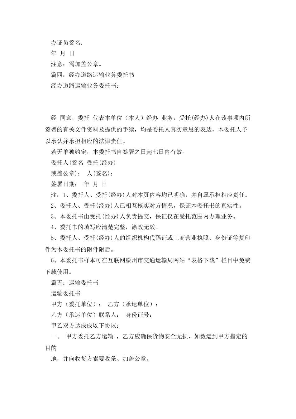 道路运输证委托书模板_第2页