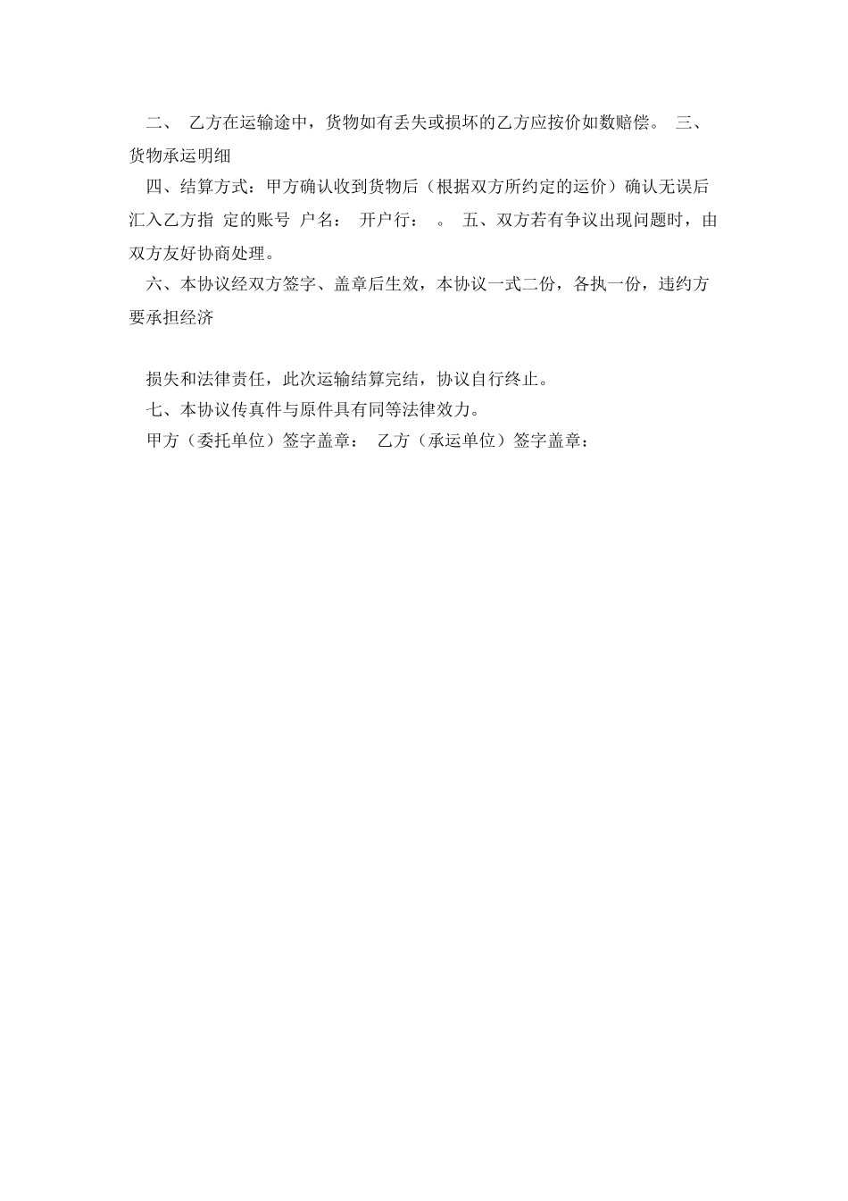 道路运输证委托书模板_第3页