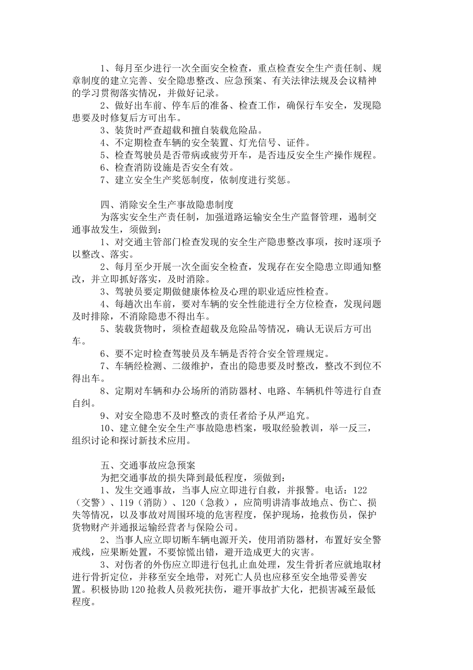 道路运输经营安全生产管理制度_第2页