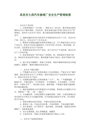 道路运输经营安全生产管理制度