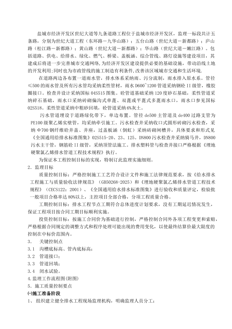 道路雨污水工程监理细则_第2页