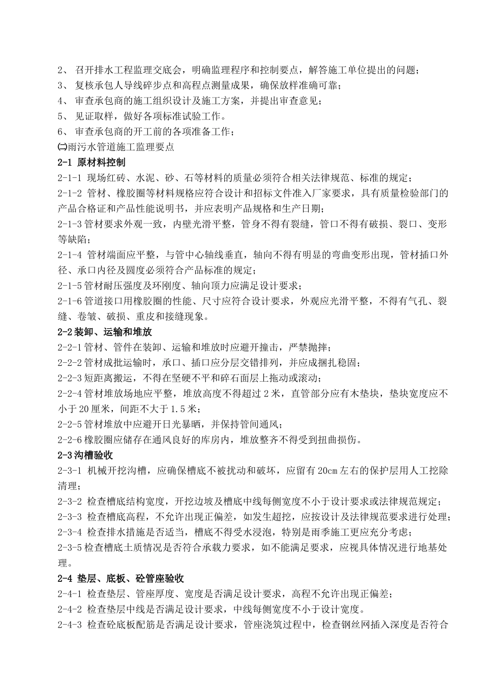 道路雨污水工程监理细则_第3页