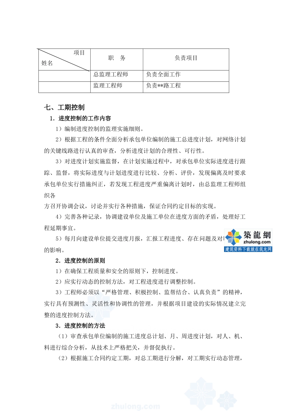 道路雨污水改造工程监理规划_第3页