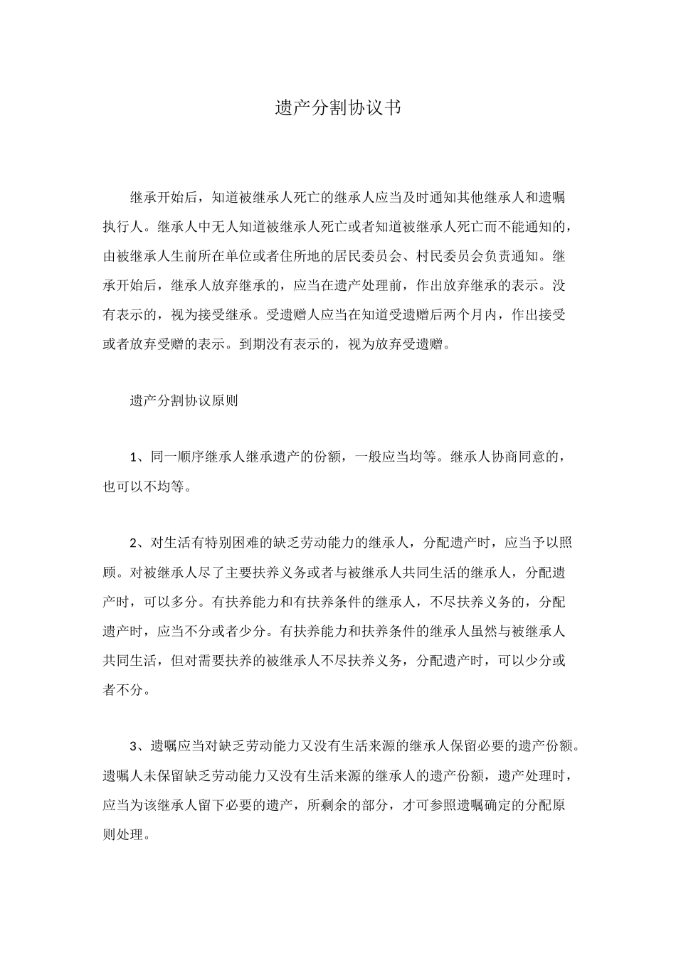 遗产分割协议书_第1页