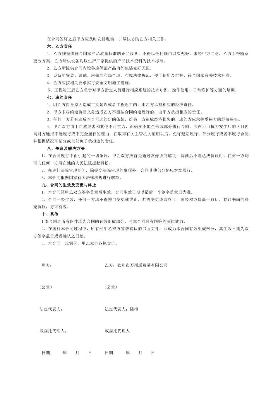 道闸合同_精选完整版_第2页