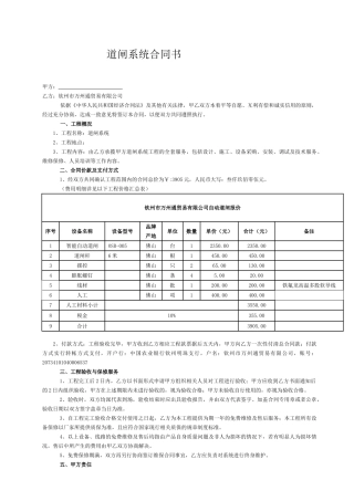 道闸合同_精选完整版