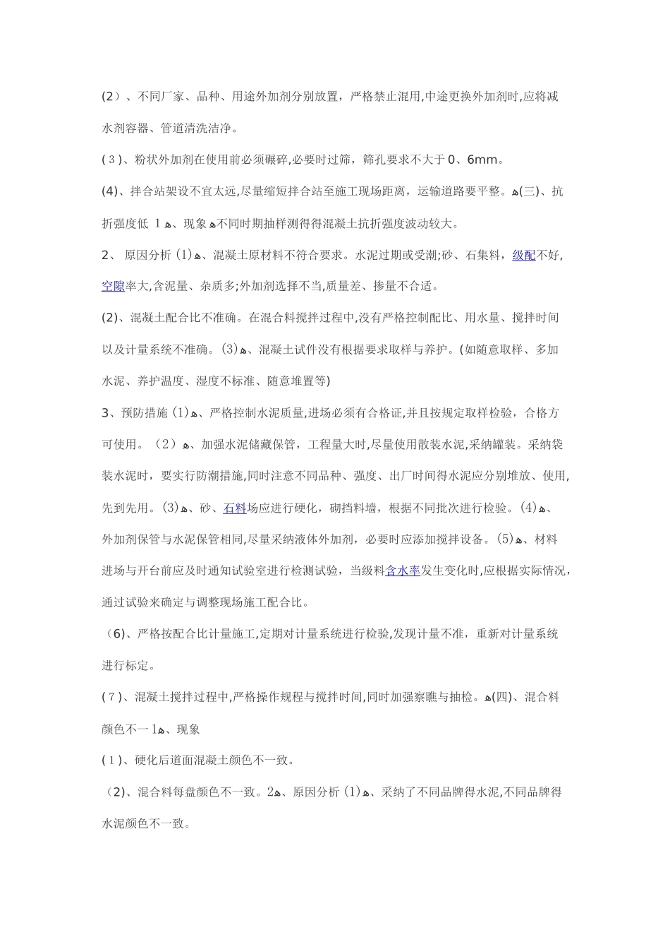 道面混凝土质量通病_第2页