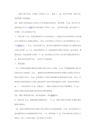 道面混凝土质量通病