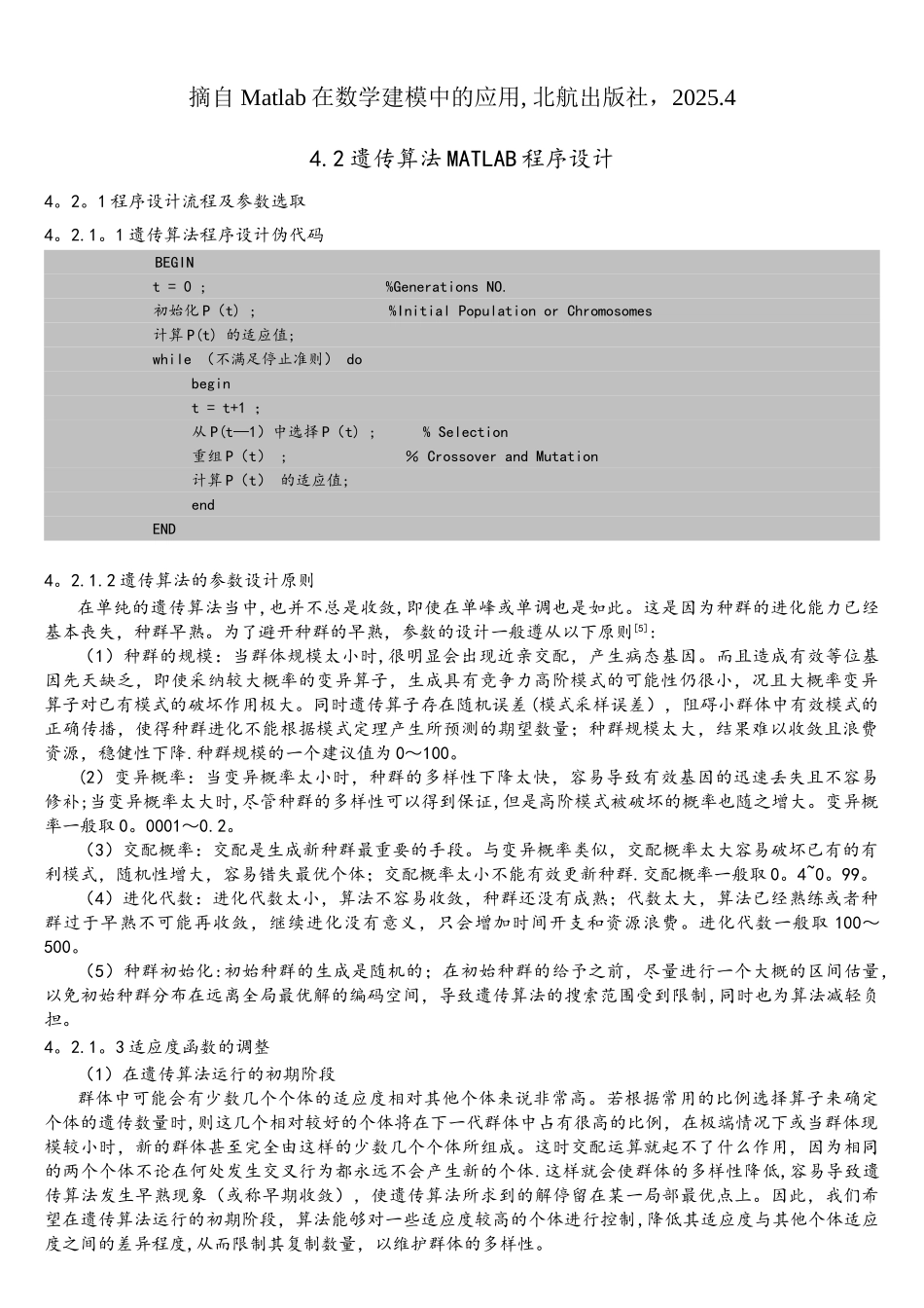 遗传算法MATLAB程序设计_第1页