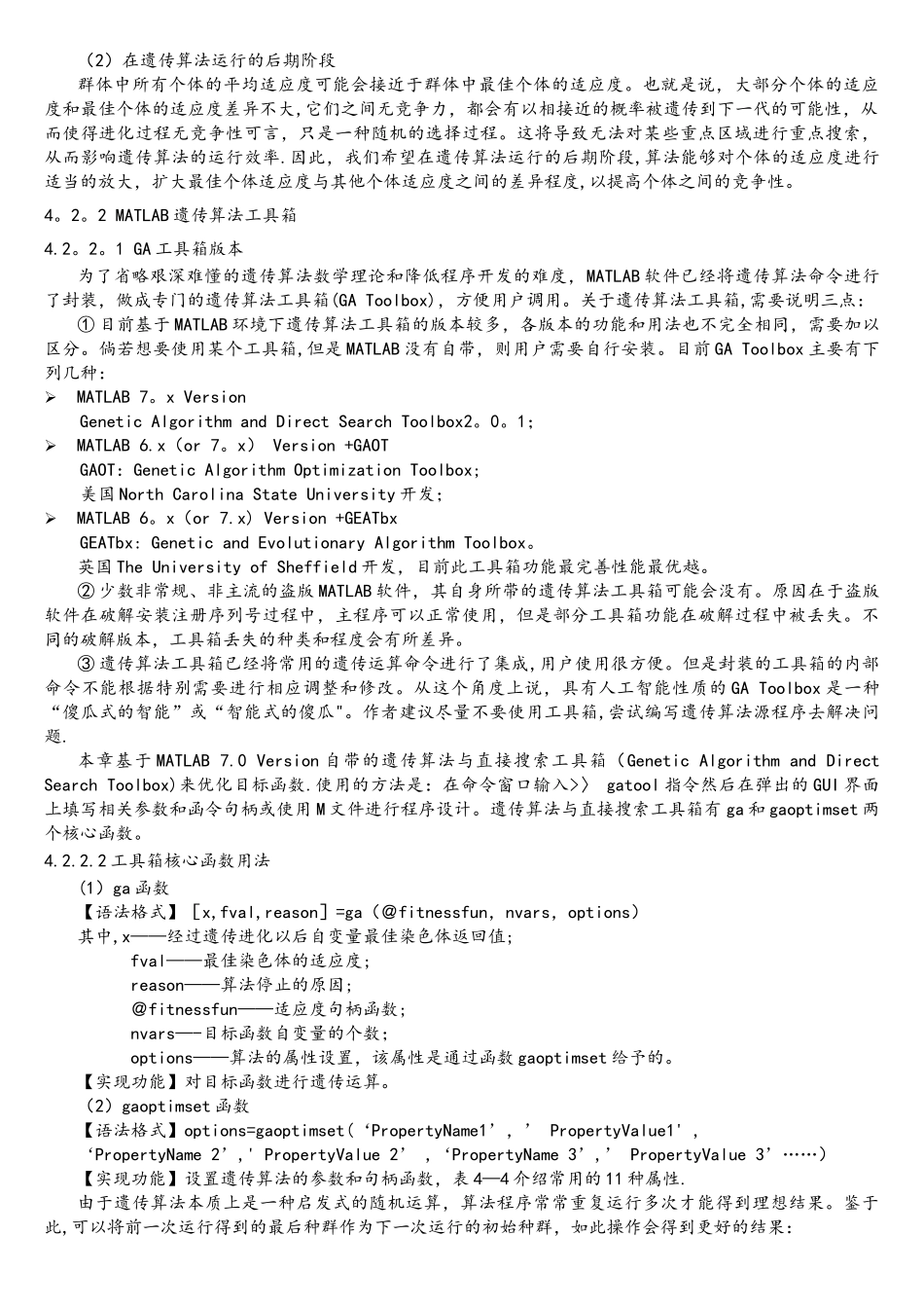 遗传算法MATLAB程序设计_第2页