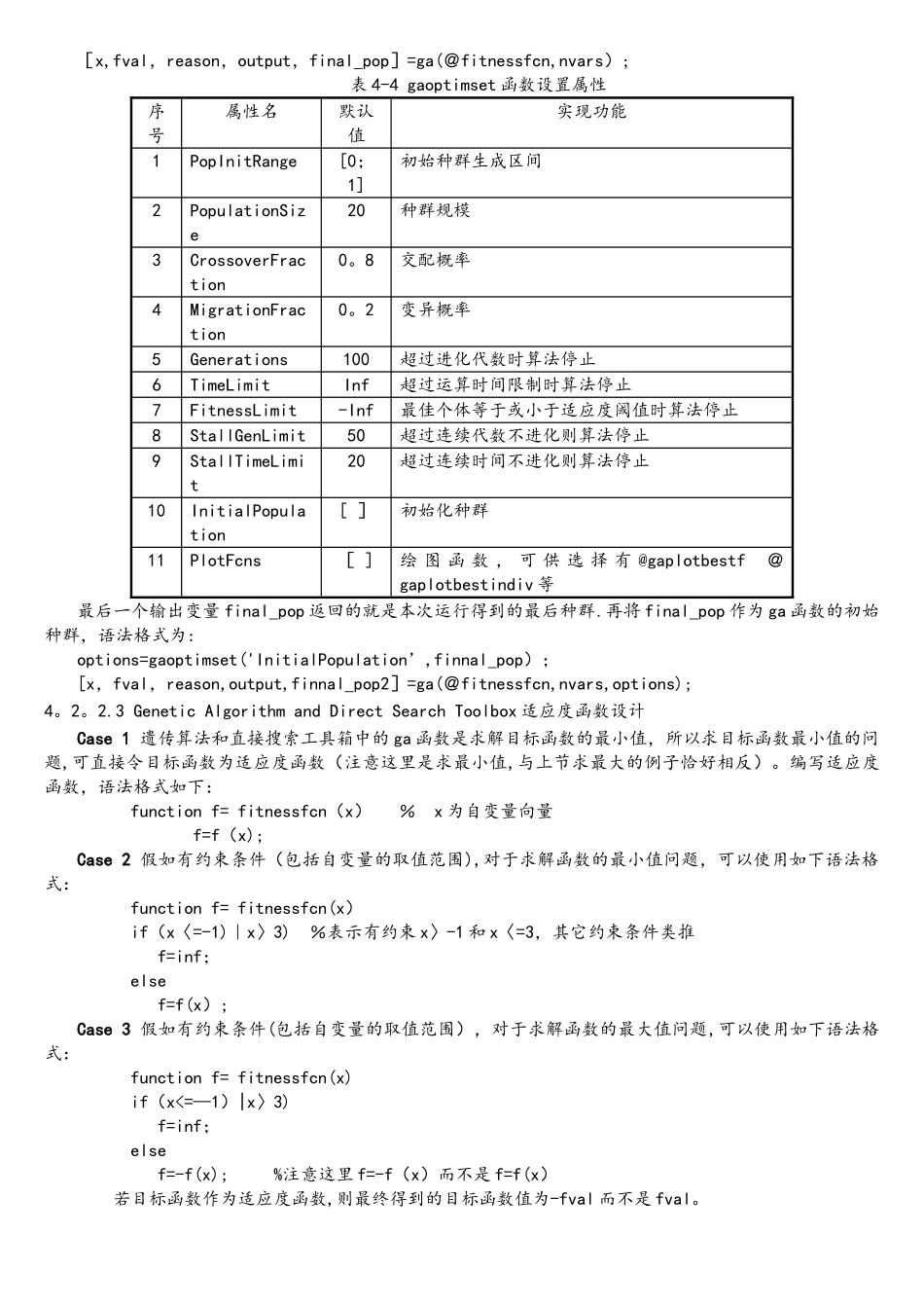 遗传算法MATLAB程序设计_第3页