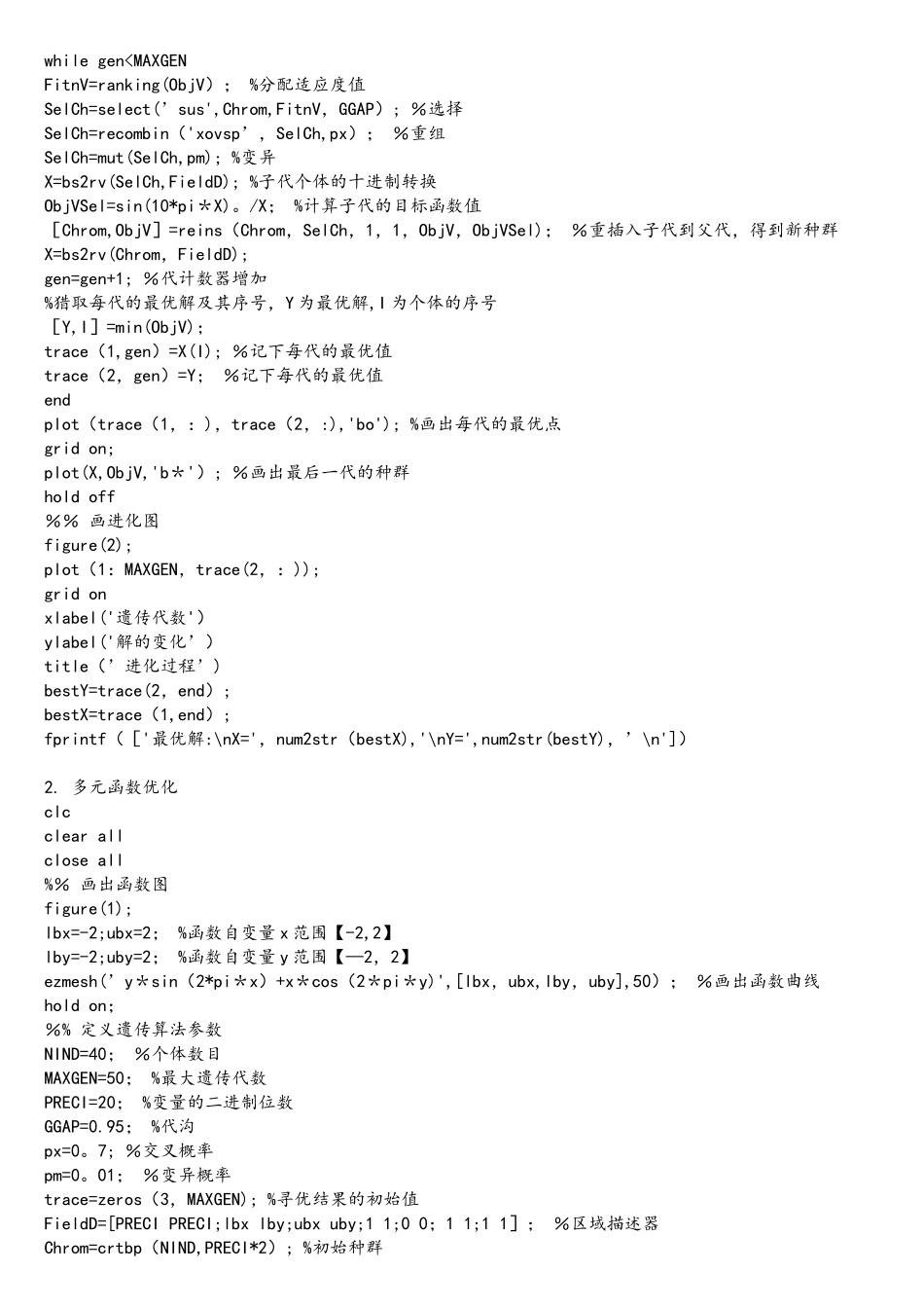 遗传算法优化相关MATLAB算法实现_第2页