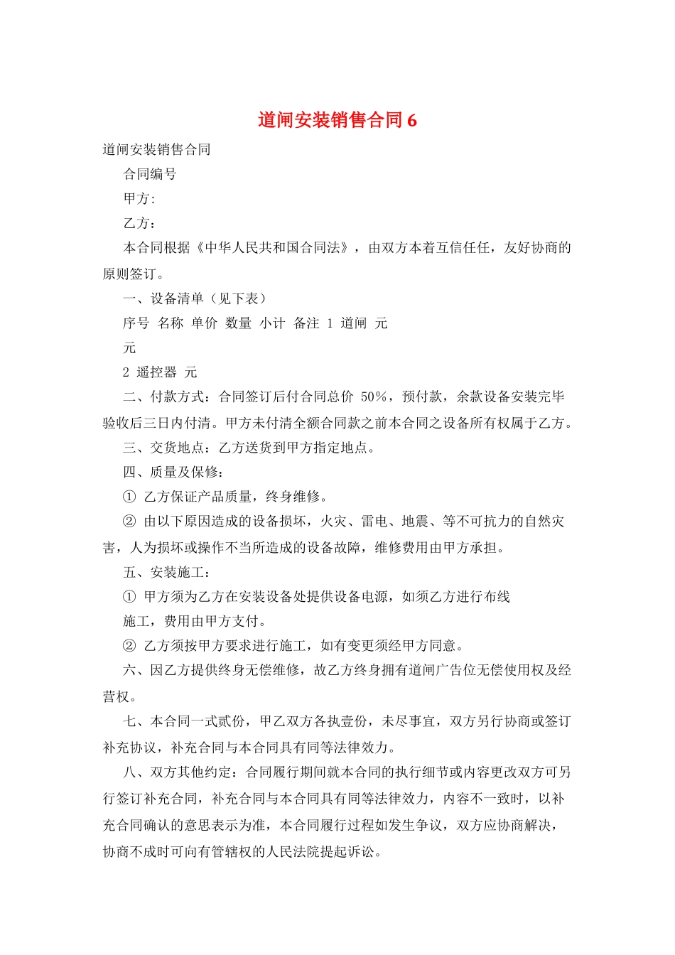 道闸安装销售合同6_第1页