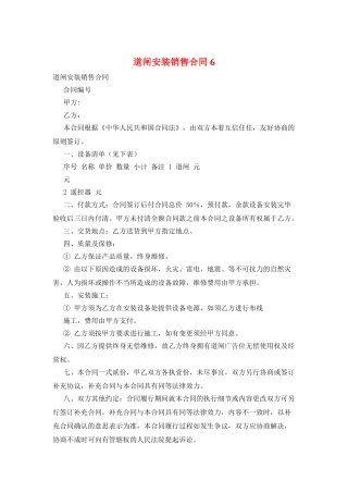 道闸安装销售合同6