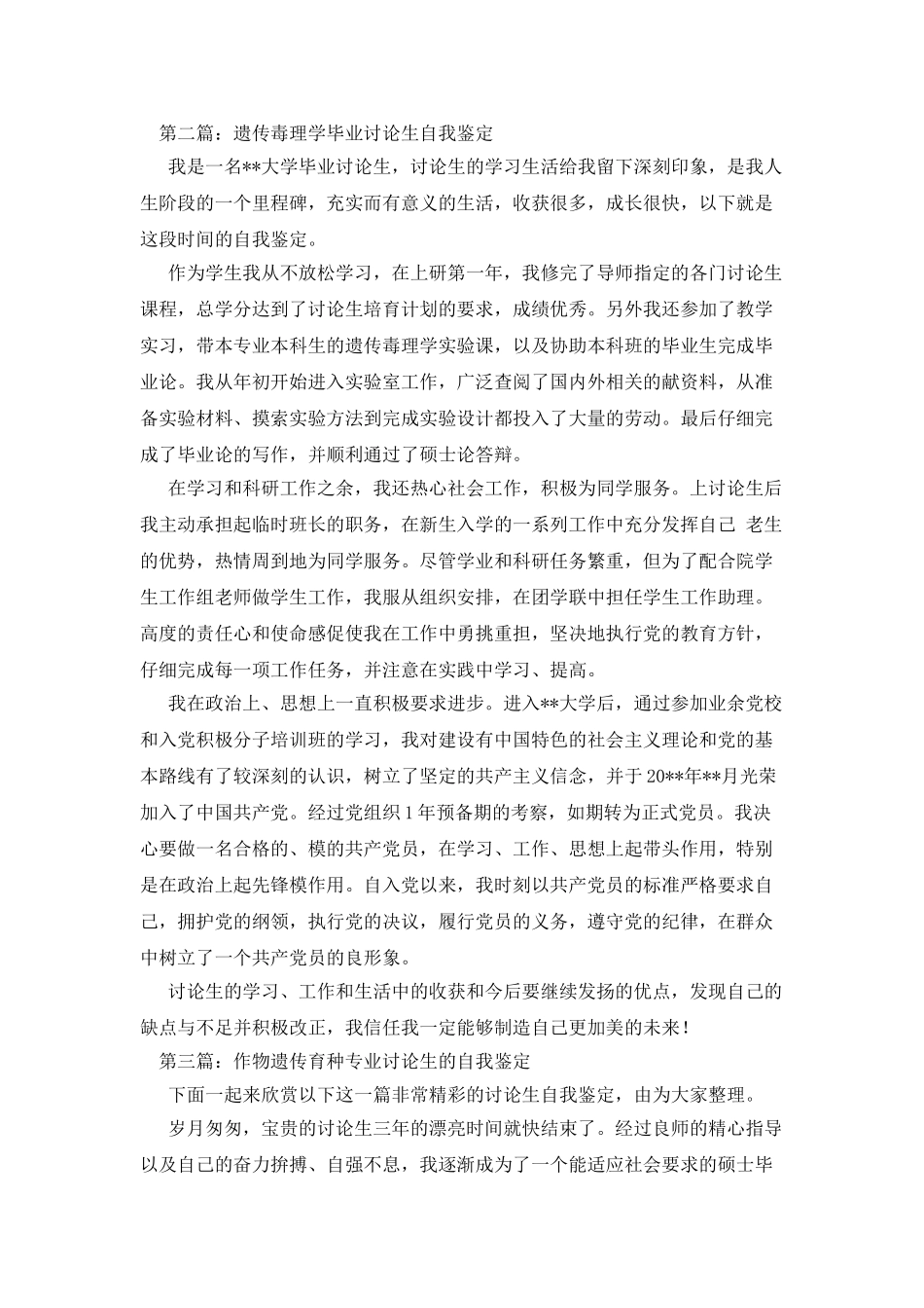 遗传毒理学研究生的学习自我鉴定_第2页