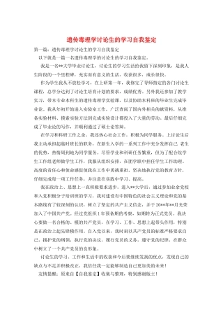 遗传毒理学研究生的学习自我鉴定