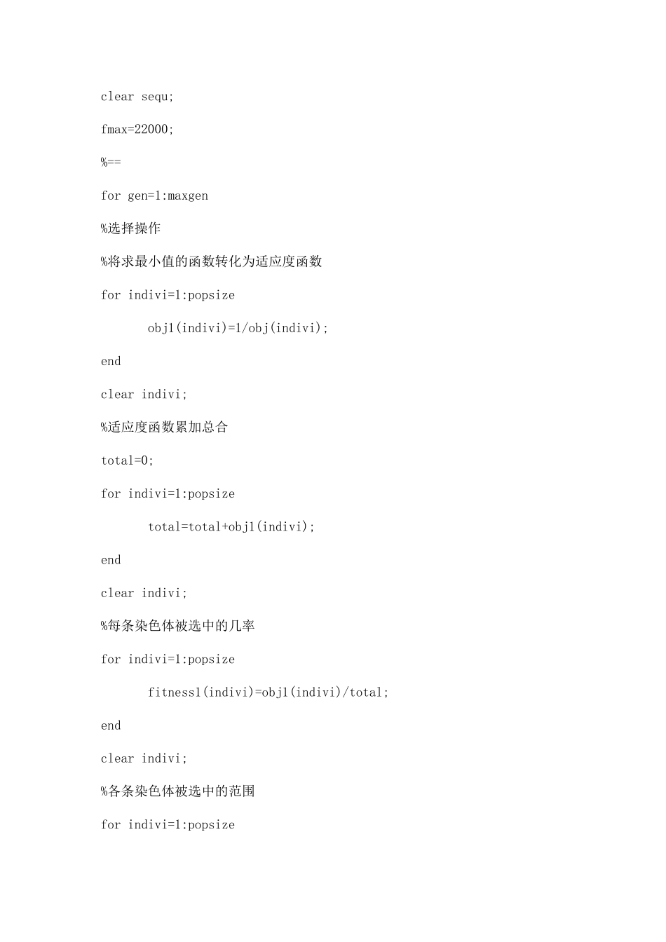 遗传算法matlab实现源程序_第3页