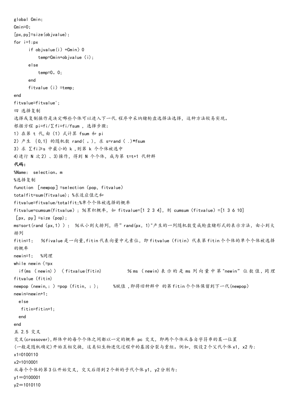遗传算法的MATLAB程序实例_第2页
