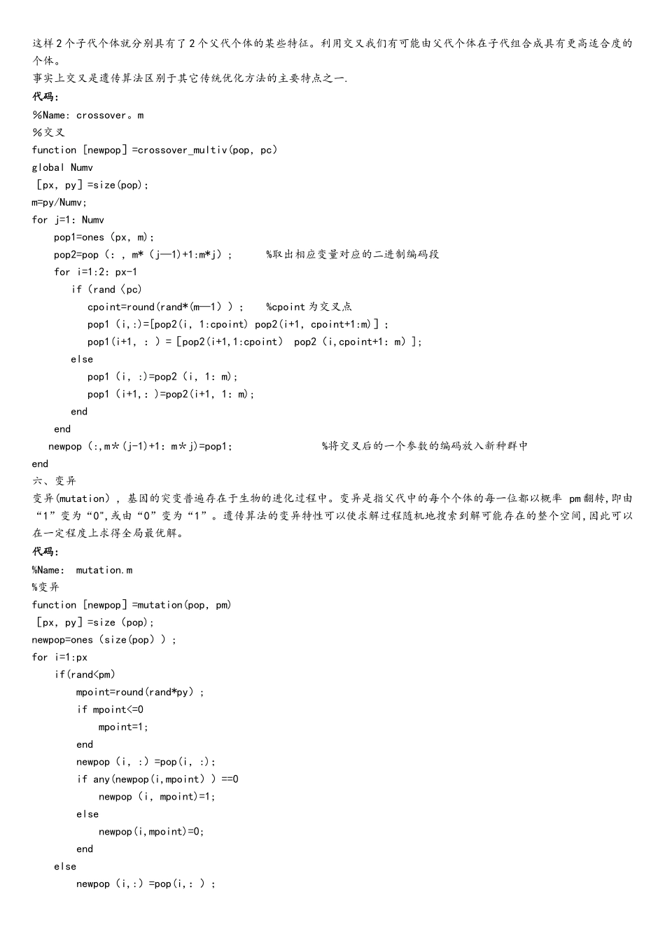 遗传算法的MATLAB程序实例_第3页