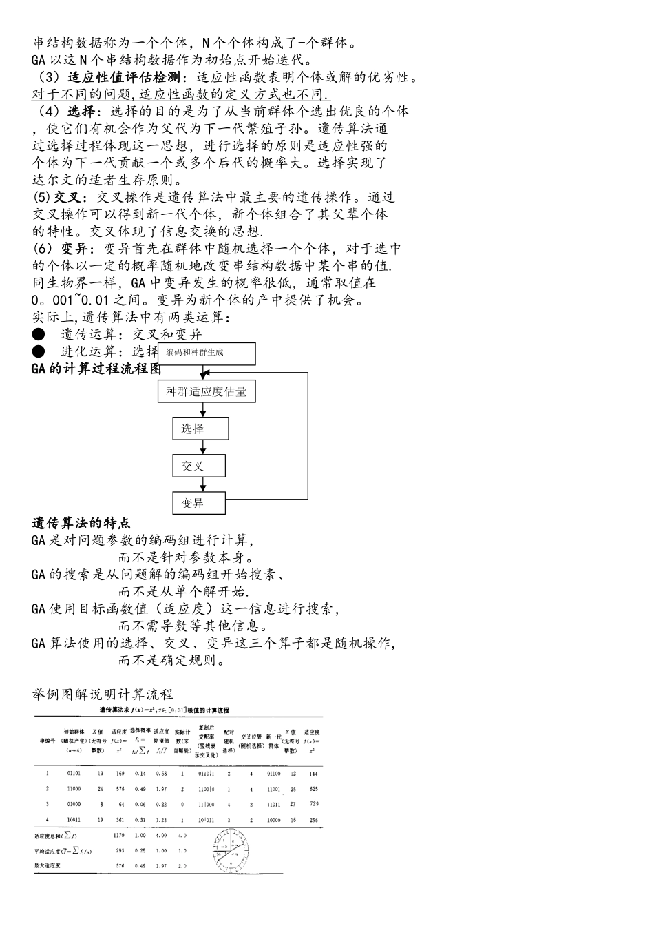 遗传算法及其MATLAB程序_第2页