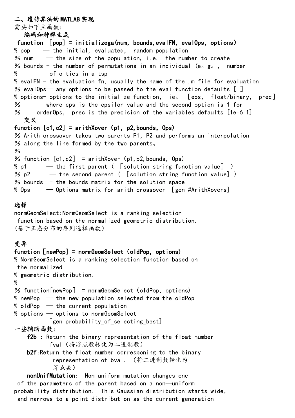 遗传算法及其MATLAB程序_第3页