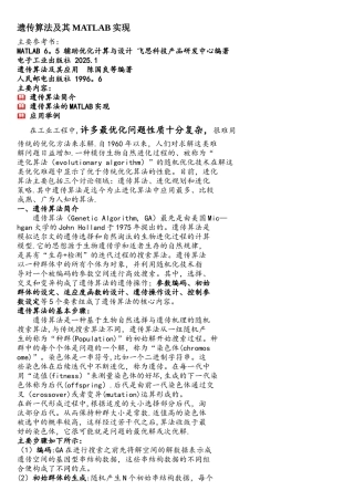 遗传算法及其MATLAB程序