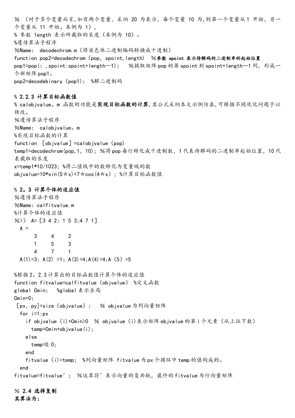 遗传算符MATLAB程序-入门必看_第2页