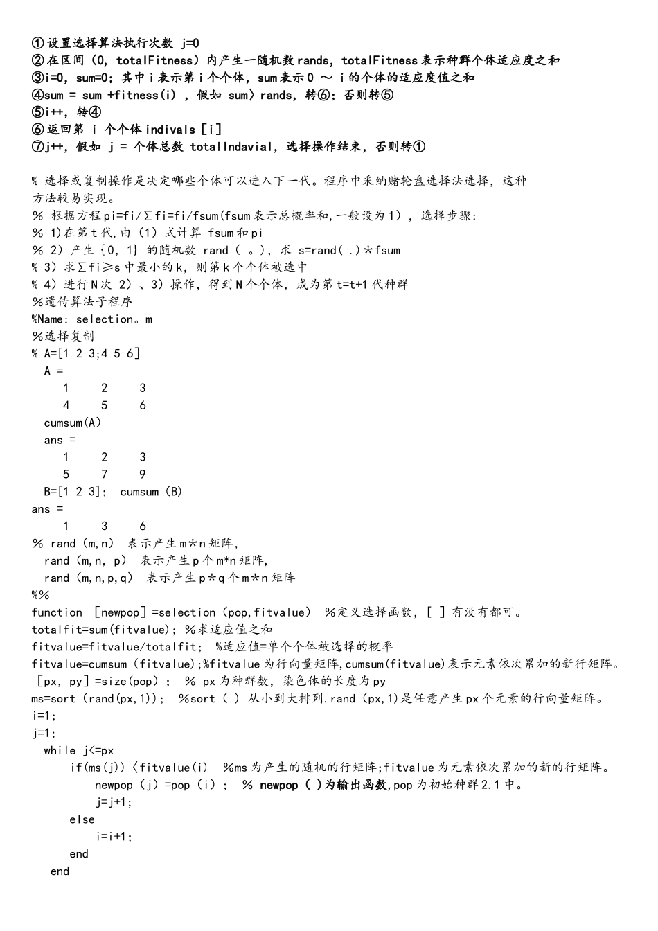 遗传算符MATLAB程序-入门必看_第3页