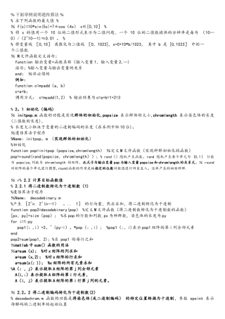 遗传算符MATLAB程序-入门必看