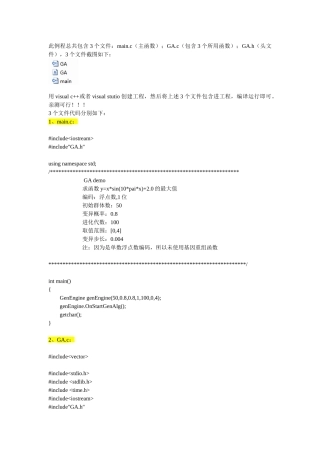 遗传算法的C++代码实现教程
