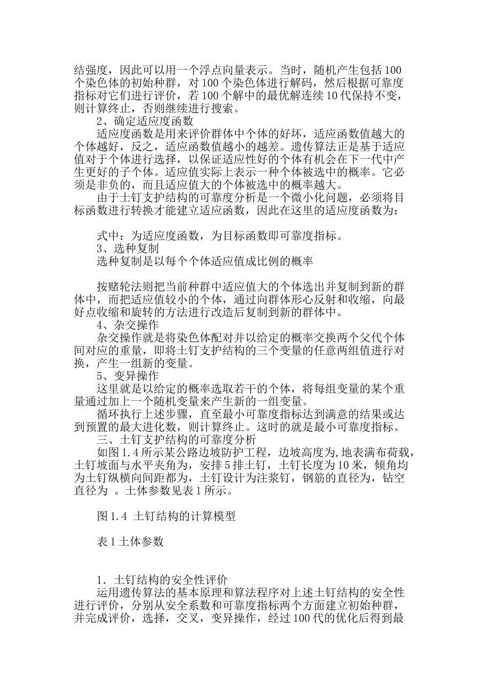 遗传算法在土钉支护稳定性分析中的应用_第3页