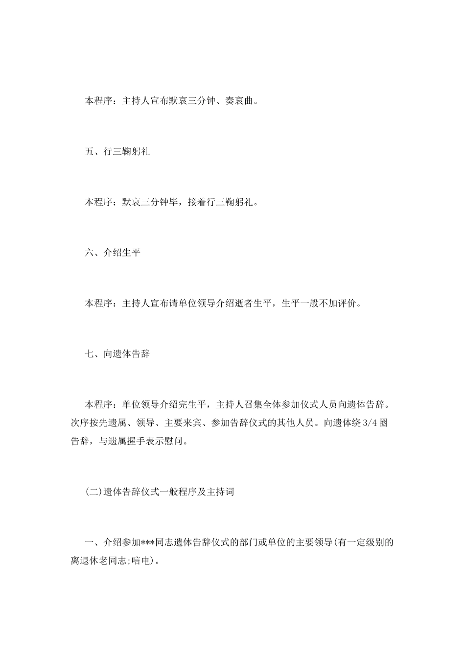 遗体告别仪式程序及主持词大全_第2页