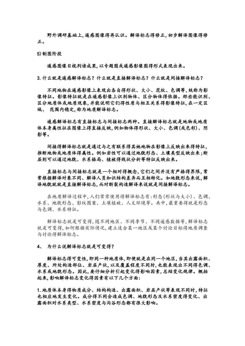 遥感地质学总结_第2页