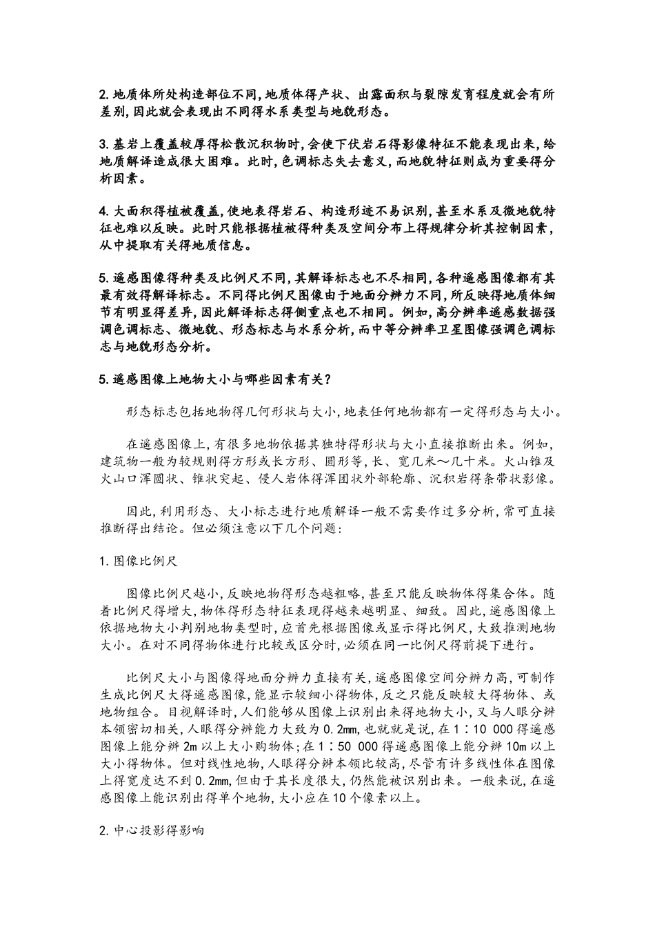 遥感地质学总结_第3页