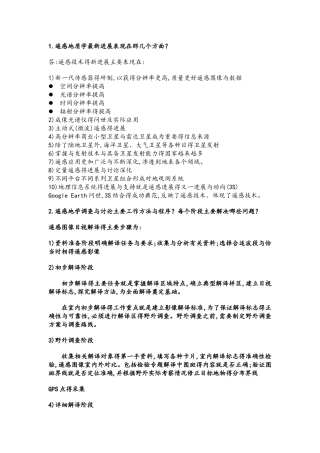 遥感地质学总结