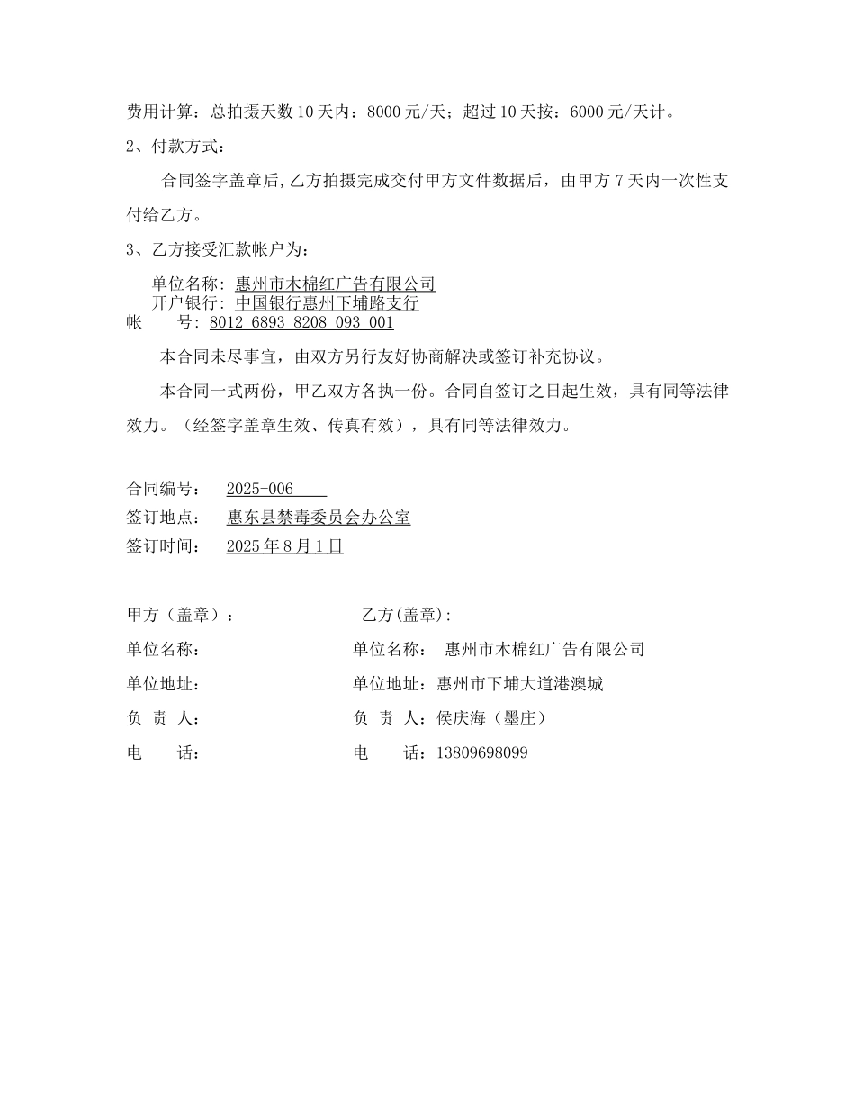 遥控无人机航拍作业合同书OK_第2页