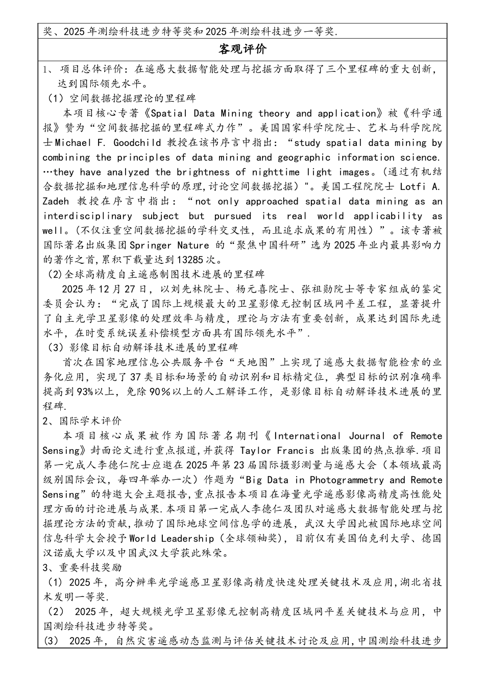 遥感大数据智能处理与挖掘理论方法及重大应用_第2页